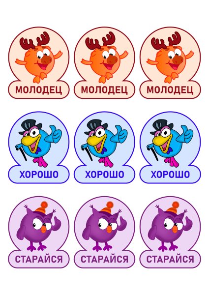 Наклейки для оценок 1 класс