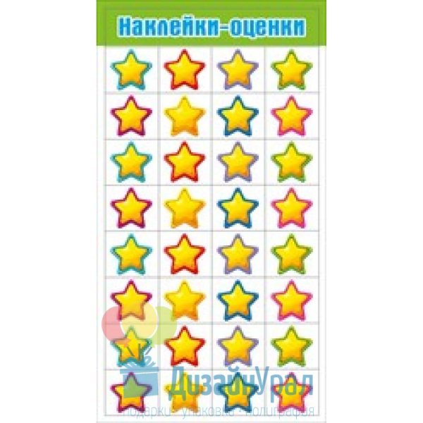 Поощрительные звездочки для детей