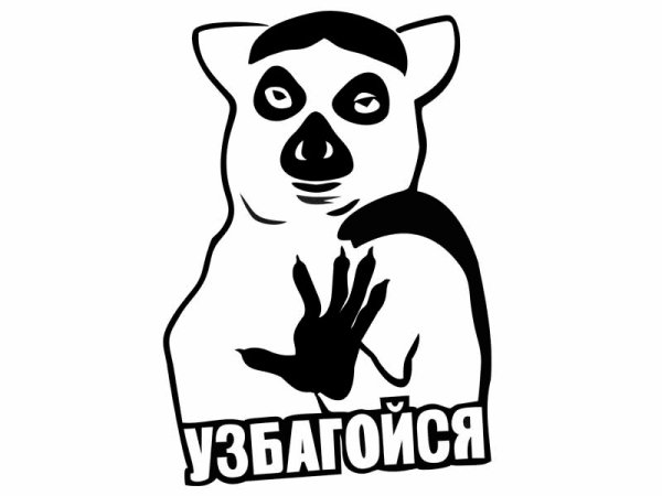 Наклейки мемы