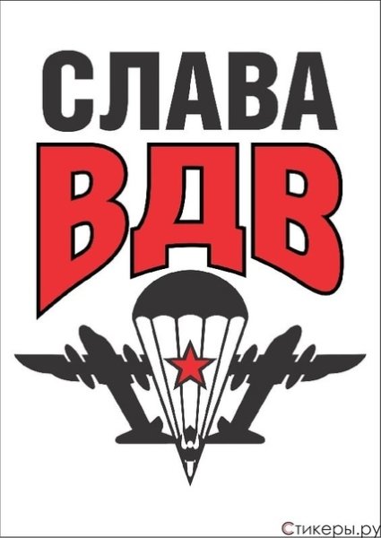 ВДВ надпись