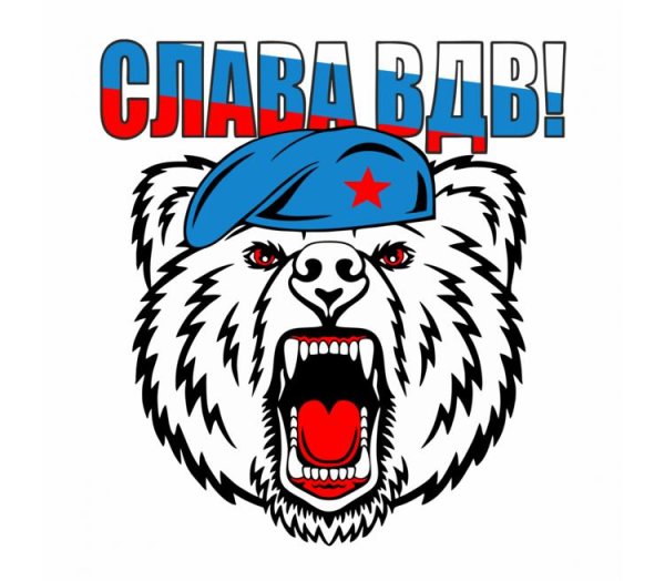 Медведь ВДВ