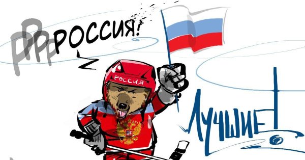 Хоккей Россия Канада карикатура