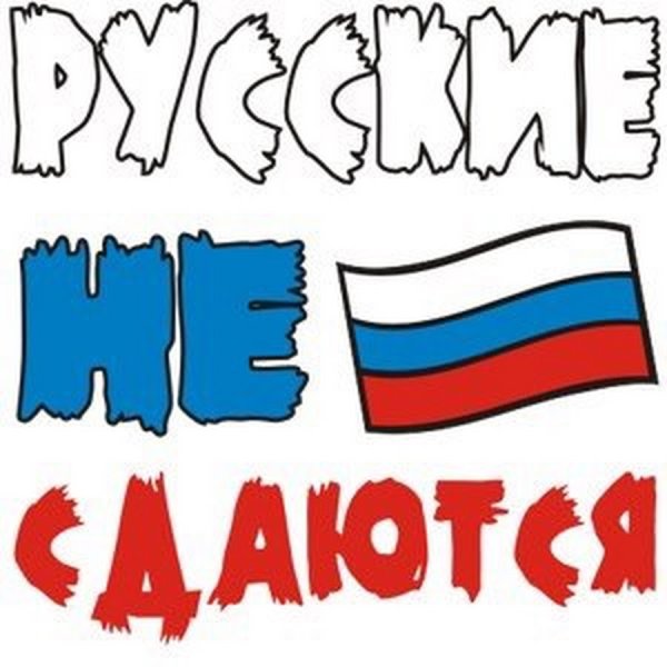 Надписи на русском