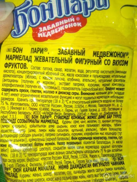 Мармелад Бон пари Стикеры