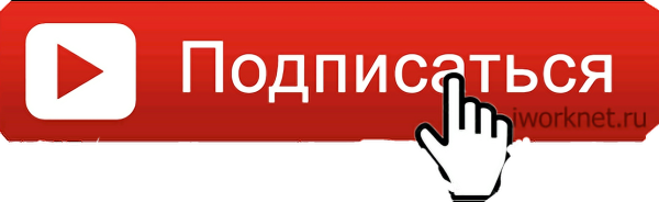 Кнопка подписаться