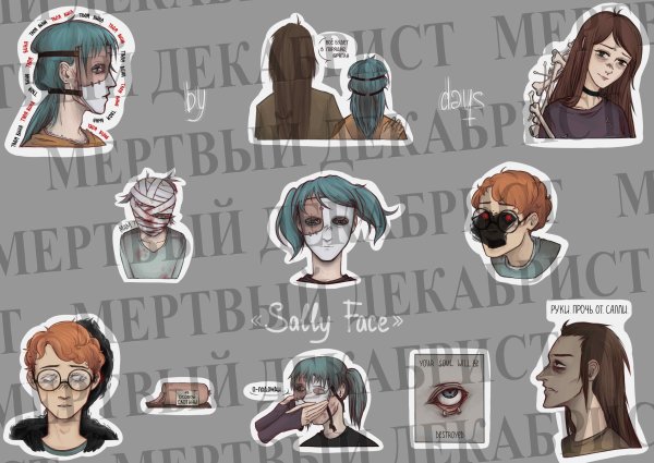 Стикер пак Салли фейс