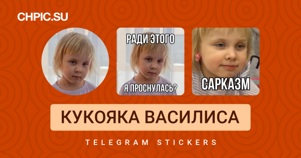 Василиса Кукояка Мем