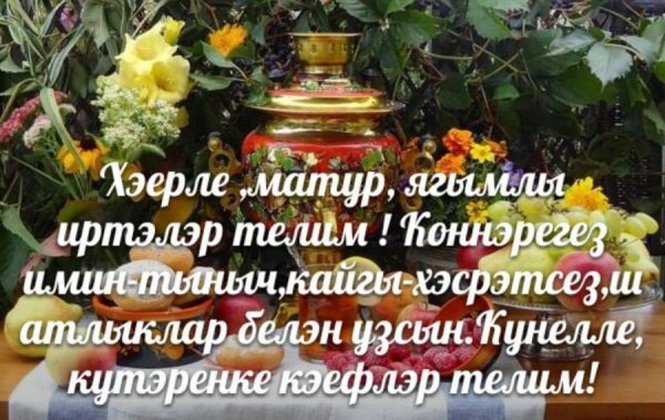 Сердэшлэр хэерле тон