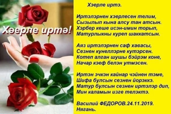 Доброе утро с пожеланиями на татарском языке красивые