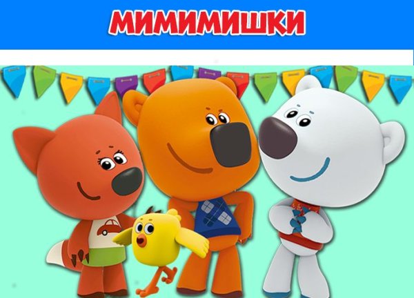 Мимимишки на сахарной бумаге