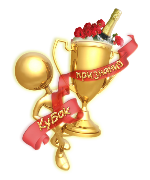 Поздравляем с победой