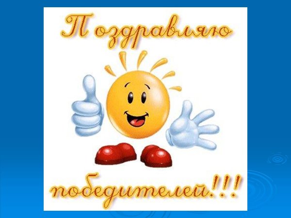 Открытка поздравляю с победой