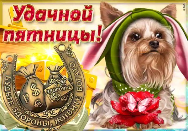 Стикер ура пятница