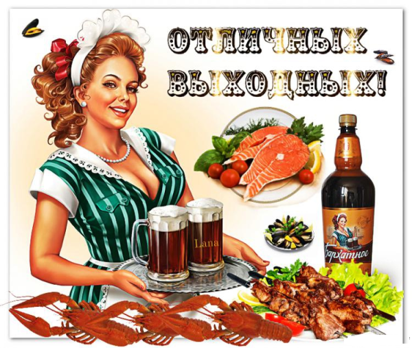 Веселых выходных гифки