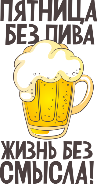 Ура пятница