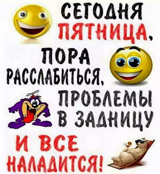 Открытка хорошо отдохнуть в выходные