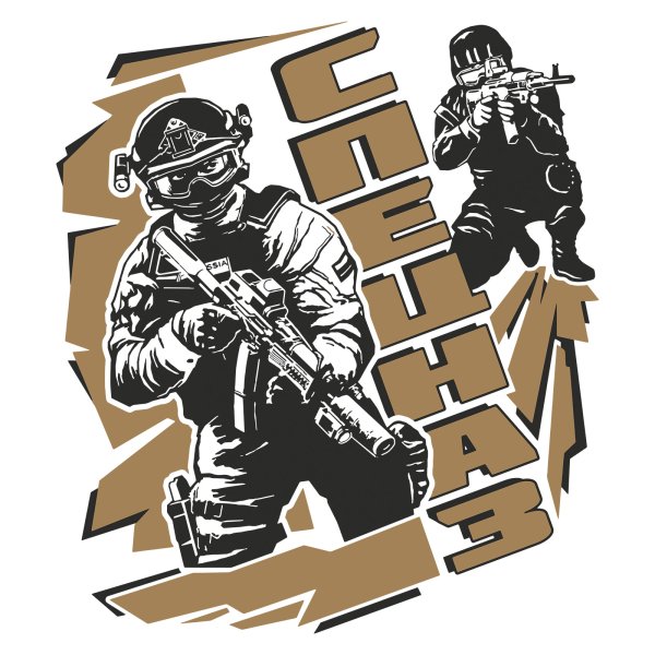 Наклейка на машину спецназ