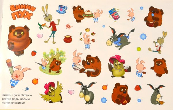Герои Винни пуха советского