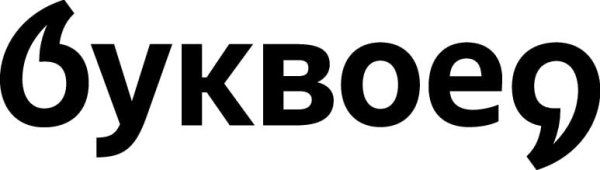 Буквоед фирменный стиль