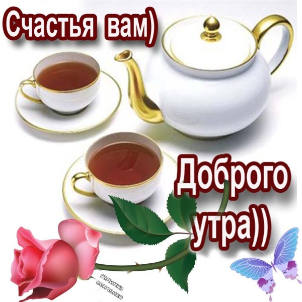 Открытки доброе утро