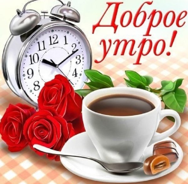 С добрым утром на прозрачном фоне