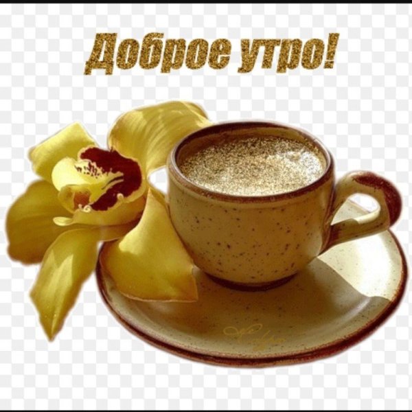 Пожелания с добрым утром на прозрачном фоне