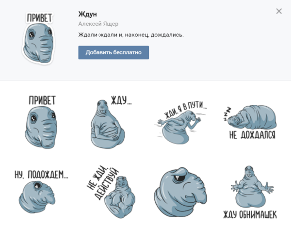 Стикеры ВКОНТАКТЕ Ждун