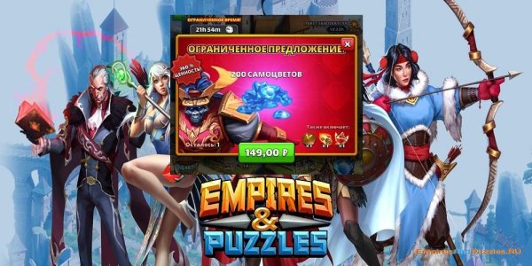 Empires and Puzzles акция
