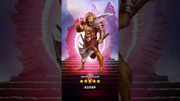 Empires Puzzles Азлар