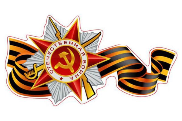 Орден Отечественной войны с георгиевской лентой