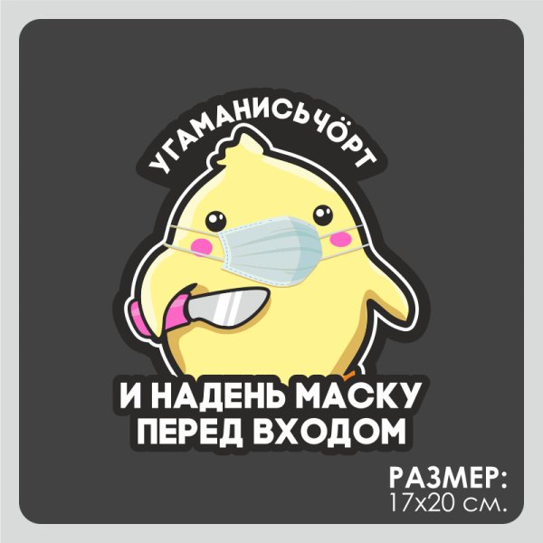 Угаманисьчорт стикер