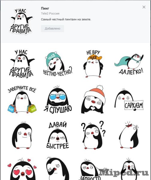 Стикеры теле2 для WHATSAPP