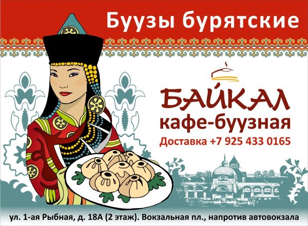 Плакат в бурятском стиле