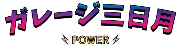 Японская надпись наклейка