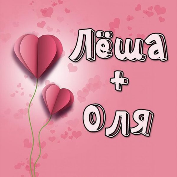 Рисунок с именем Оля