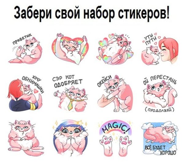 Стикеры прикольные набор