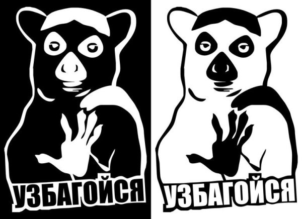 Наклейка узбагойся