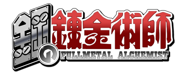 Стальной алхимик надпись