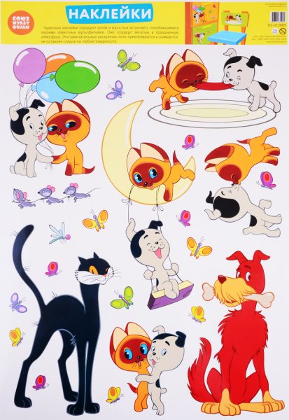 Котенок Гав на белом фоне