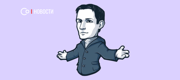 Телеграмм стикер Дуров