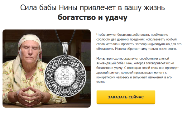 Заговор на удачу от бабы Нины