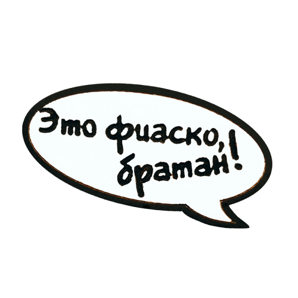 Прикольные фразы для стикеров