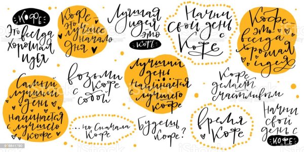 Леттеринг Мотивационные надписи