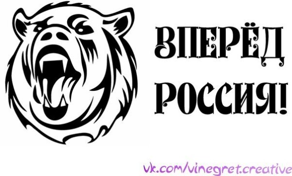 Наклейка Россия вперед
