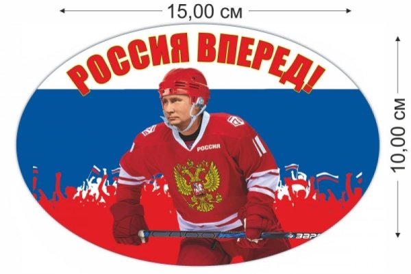 Наклейка Россия вперед
