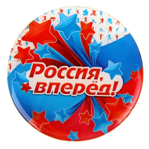 Надпись Россия вперед