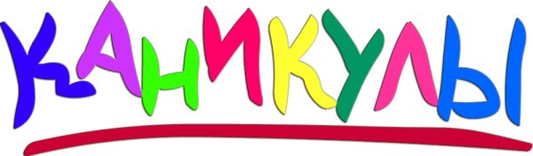 Друг мультяшный