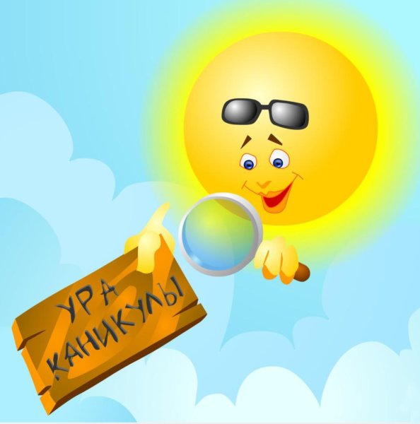 Открытка ура