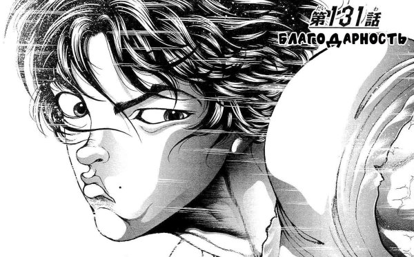 Девушка баки Ханма