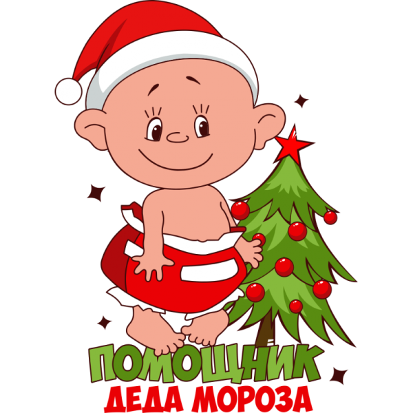 Веселые новогодние Стикеры